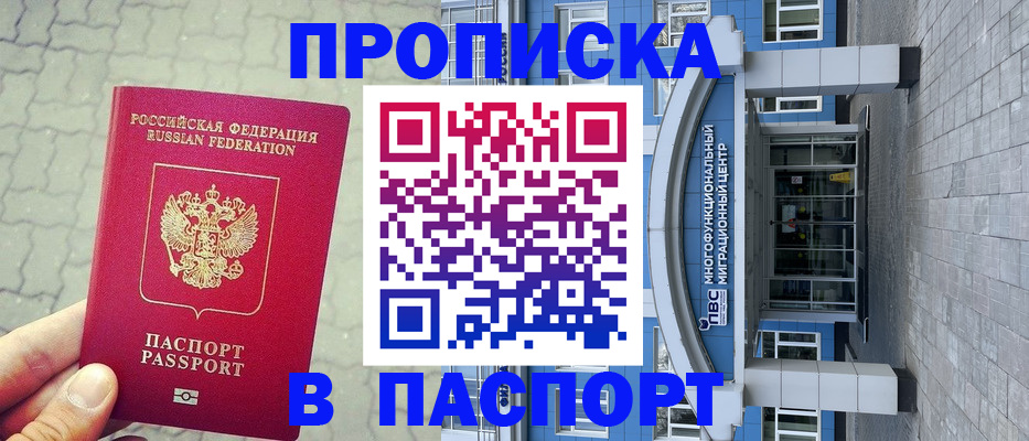прописка регистрация в Вытегре
