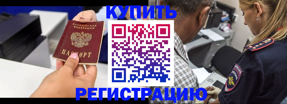 купить прописку в Вытегре